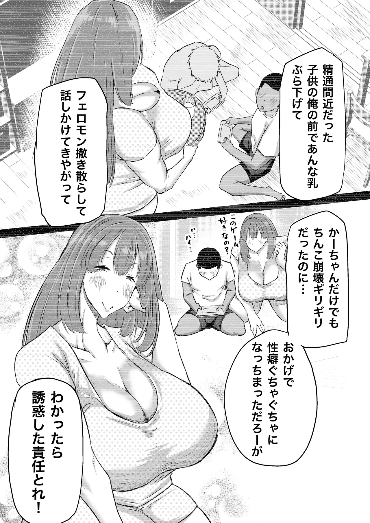 息子のチンポ、ヌいてくれませんか?〜オナ猿息子の性処理が大変すぎたお母さんがママ友にチンコキ相談〜 - page55