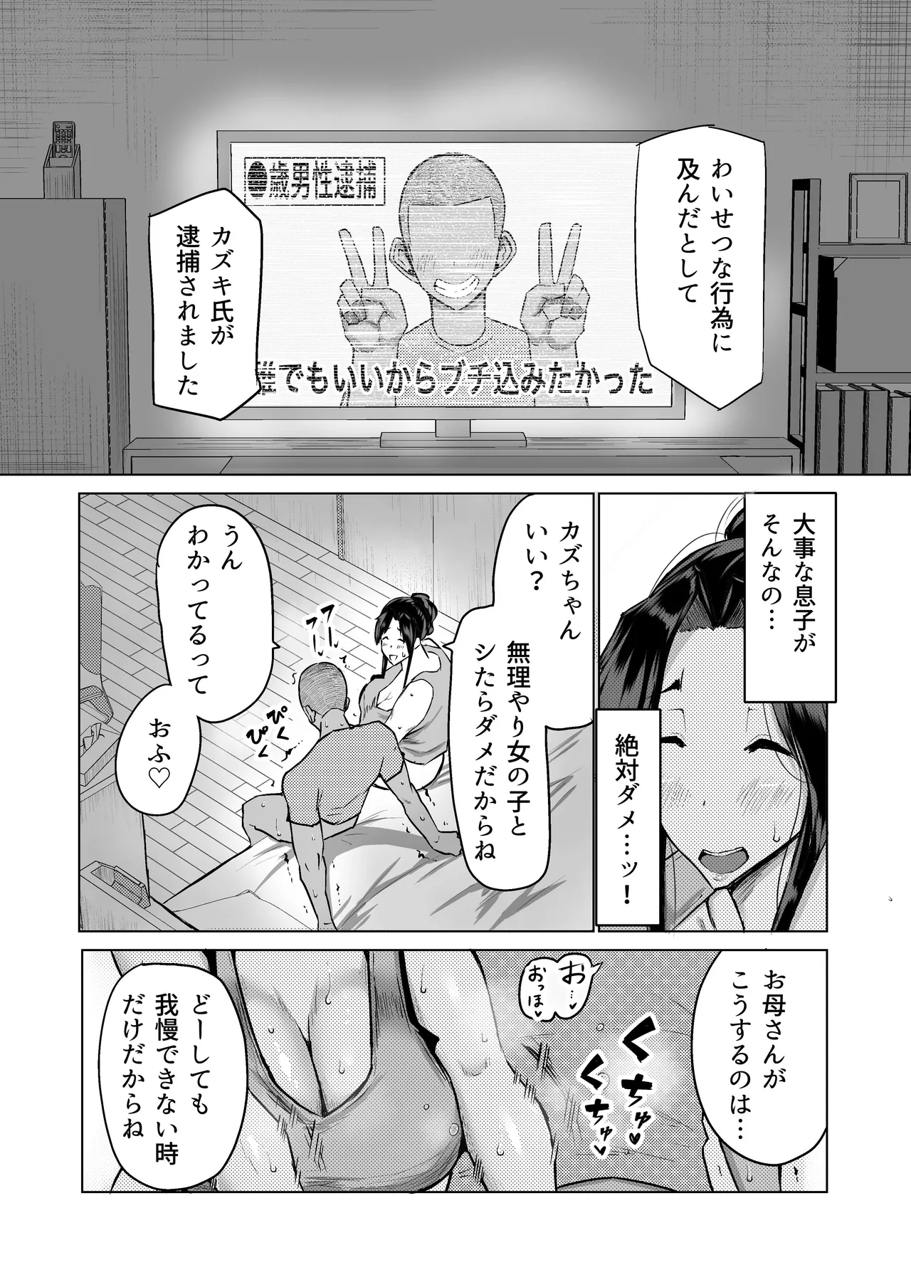 息子のチンポ、ヌいてくれませんか?〜オナ猿息子の性処理が大変すぎたお母さんがママ友にチンコキ相談〜 - page6