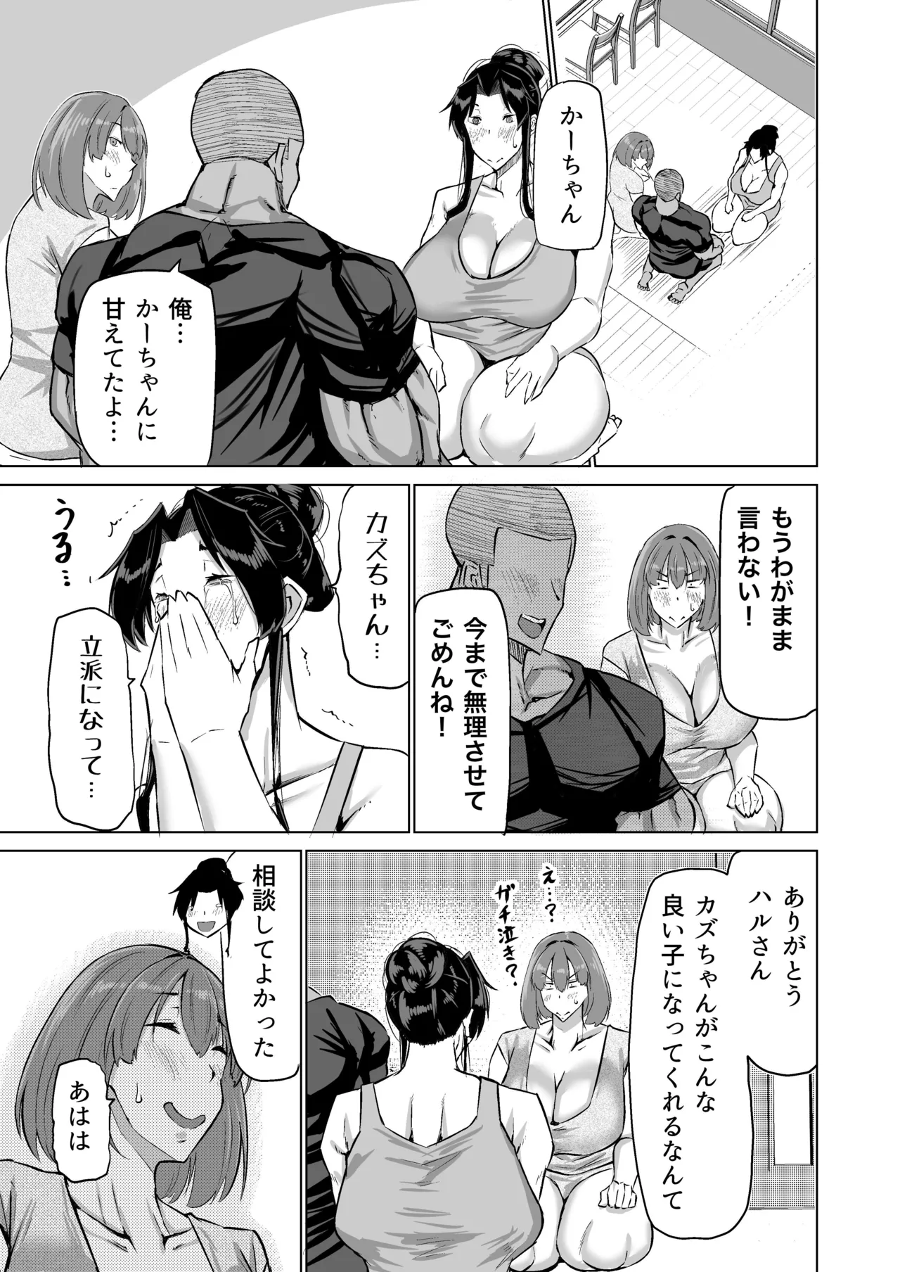 息子のチンポ、ヌいてくれませんか?〜オナ猿息子の性処理が大変すぎたお母さんがママ友にチンコキ相談〜 - page66