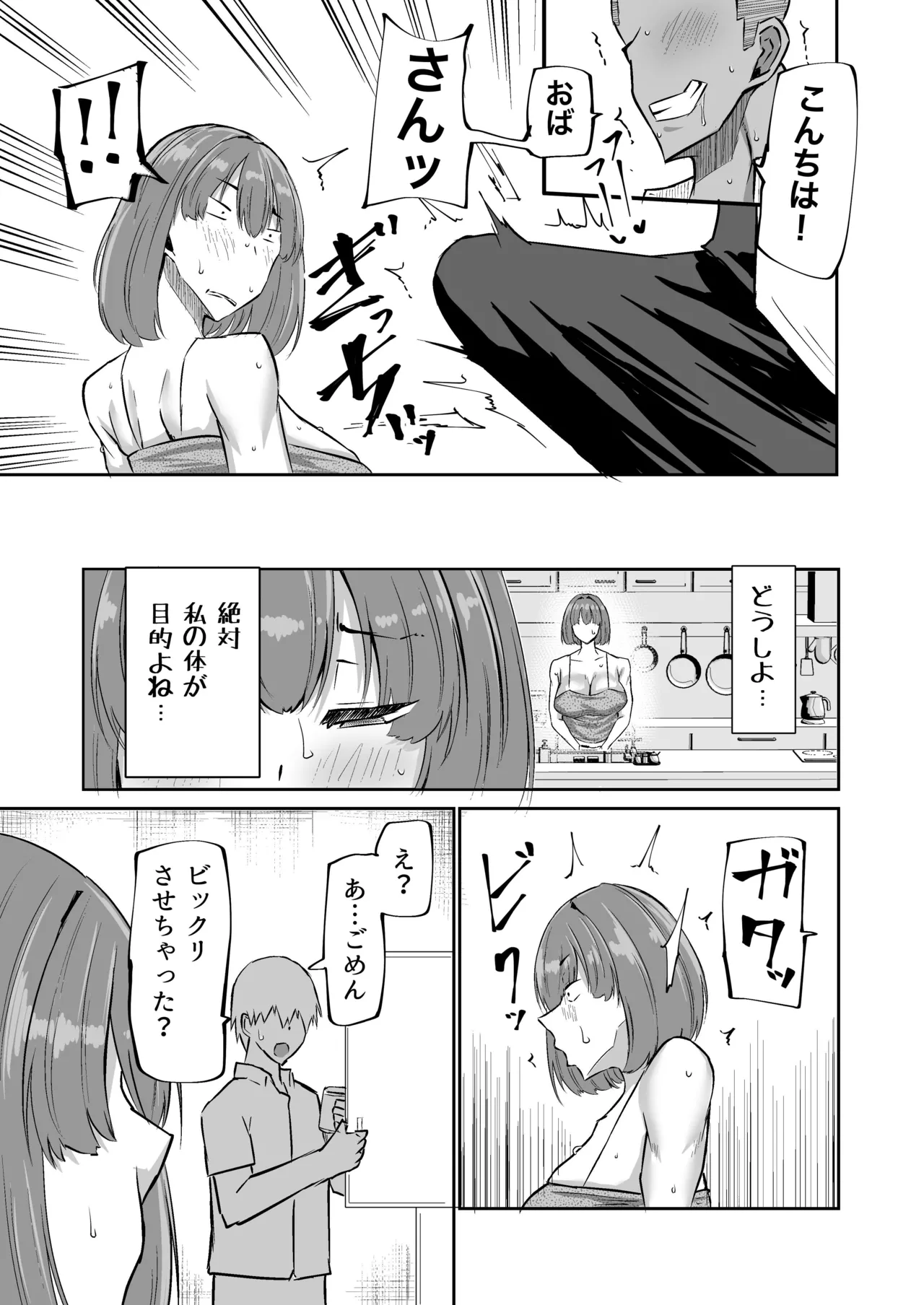 息子のチンポ、ヌいてくれませんか?〜オナ猿息子の性処理が大変すぎたお母さんがママ友にチンコキ相談〜 - page70