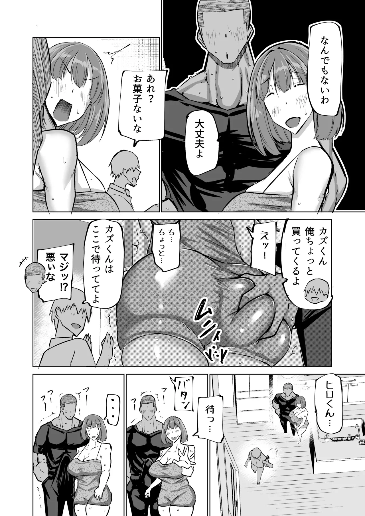 息子のチンポ、ヌいてくれませんか?〜オナ猿息子の性処理が大変すぎたお母さんがママ友にチンコキ相談〜 - page71
