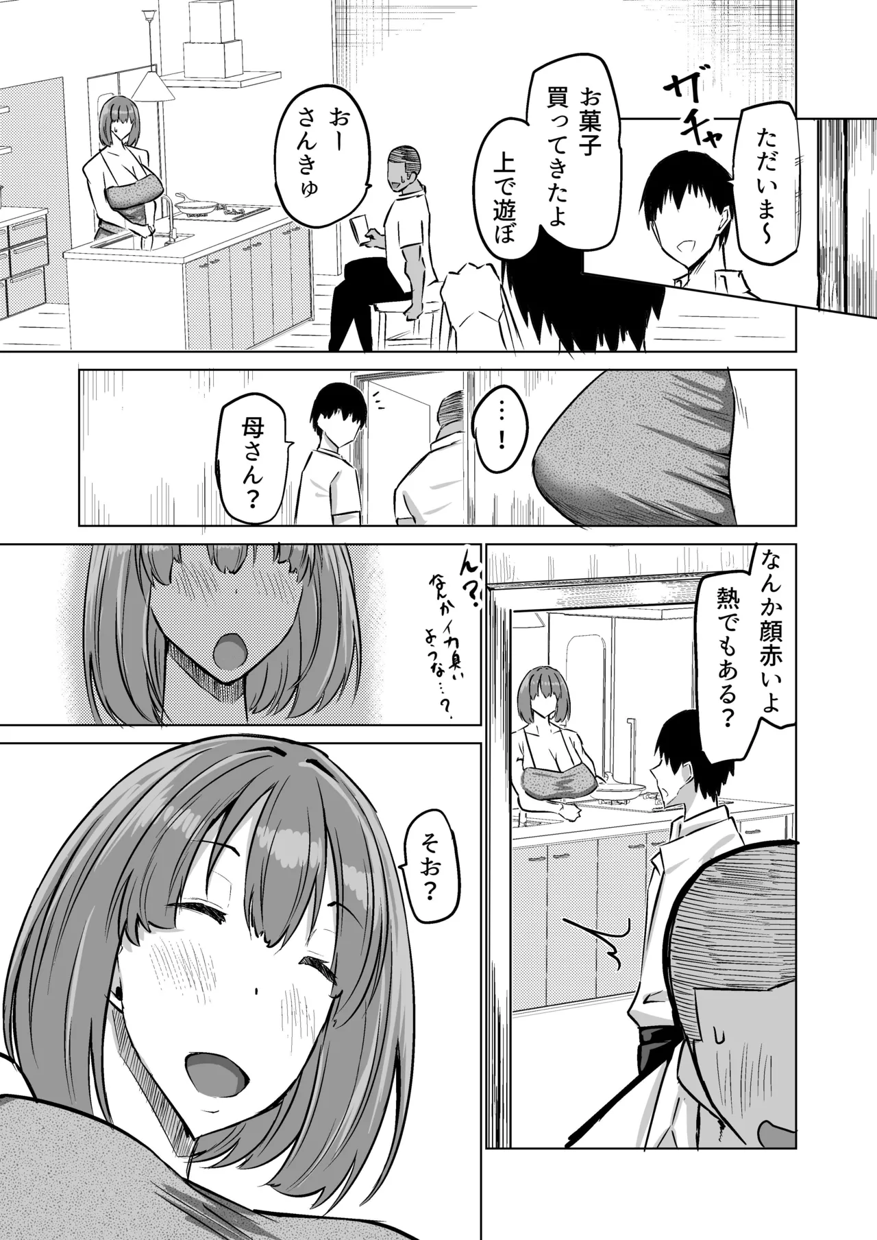 息子のチンポ、ヌいてくれませんか?〜オナ猿息子の性処理が大変すぎたお母さんがママ友にチンコキ相談〜 - page86