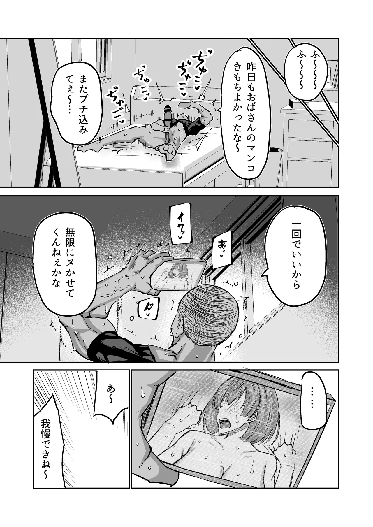 息子のチンポ、ヌいてくれませんか?〜オナ猿息子の性処理が大変すぎたお母さんがママ友にチンコキ相談〜 - page88