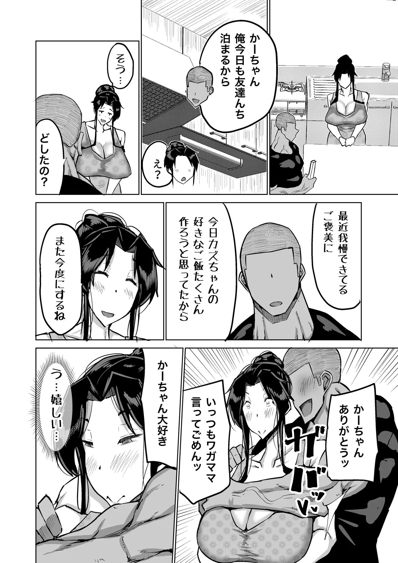 息子のチンポ、ヌいてくれませんか?〜オナ猿息子の性処理が大変すぎたお母さんがママ友にチンコキ相談〜 - page89