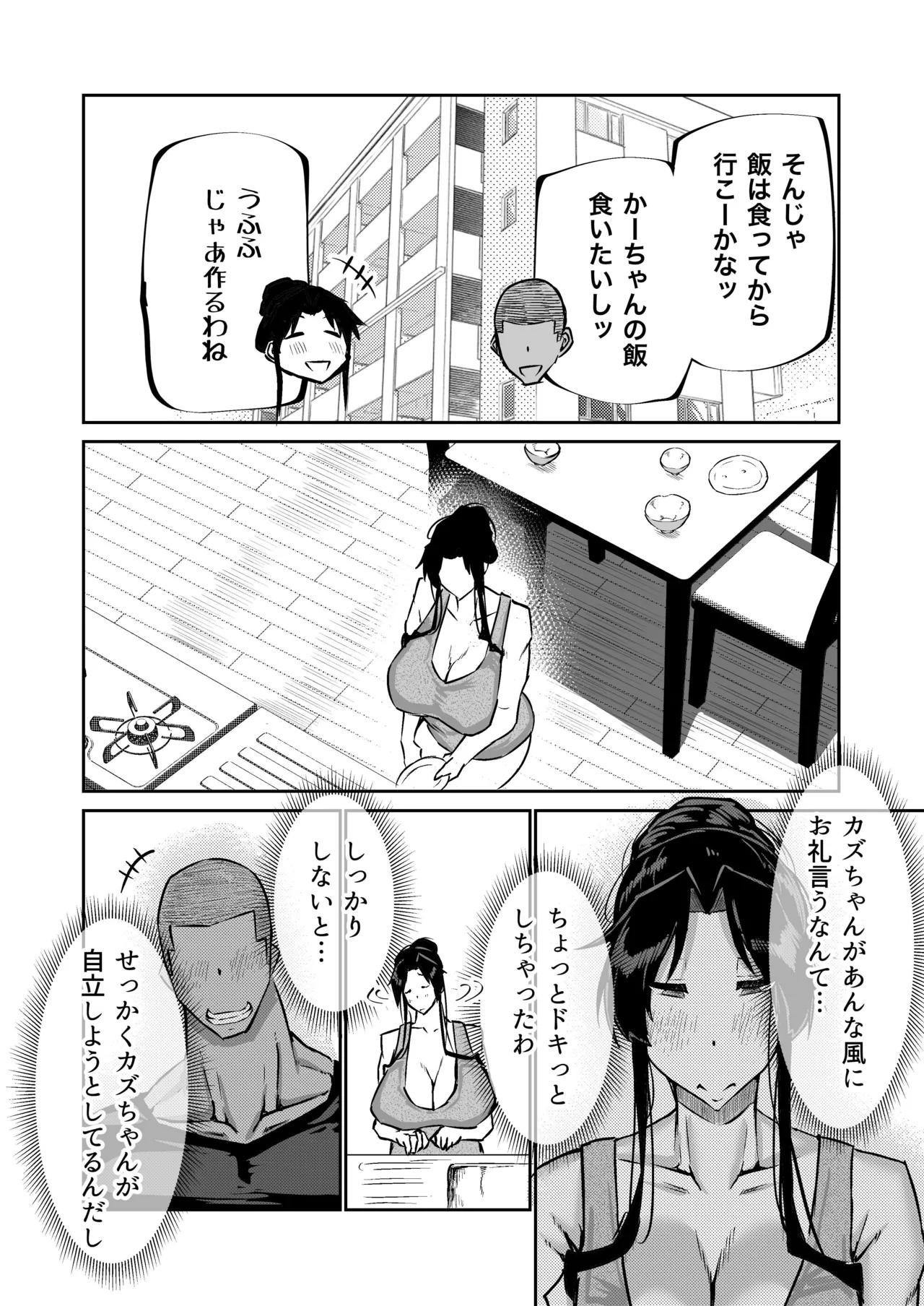 息子のチンポ、ヌいてくれませんか?〜オナ猿息子の性処理が大変すぎたお母さんがママ友にチンコキ相談〜 - page91