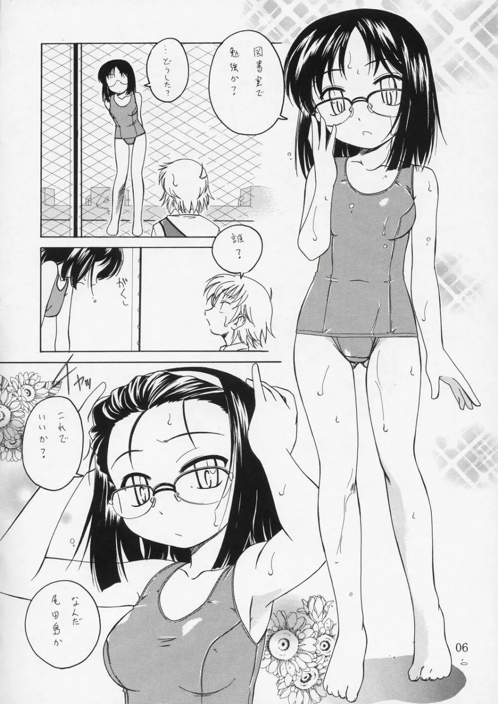 Manga Sangyou Haikibutsu 08 - page5
