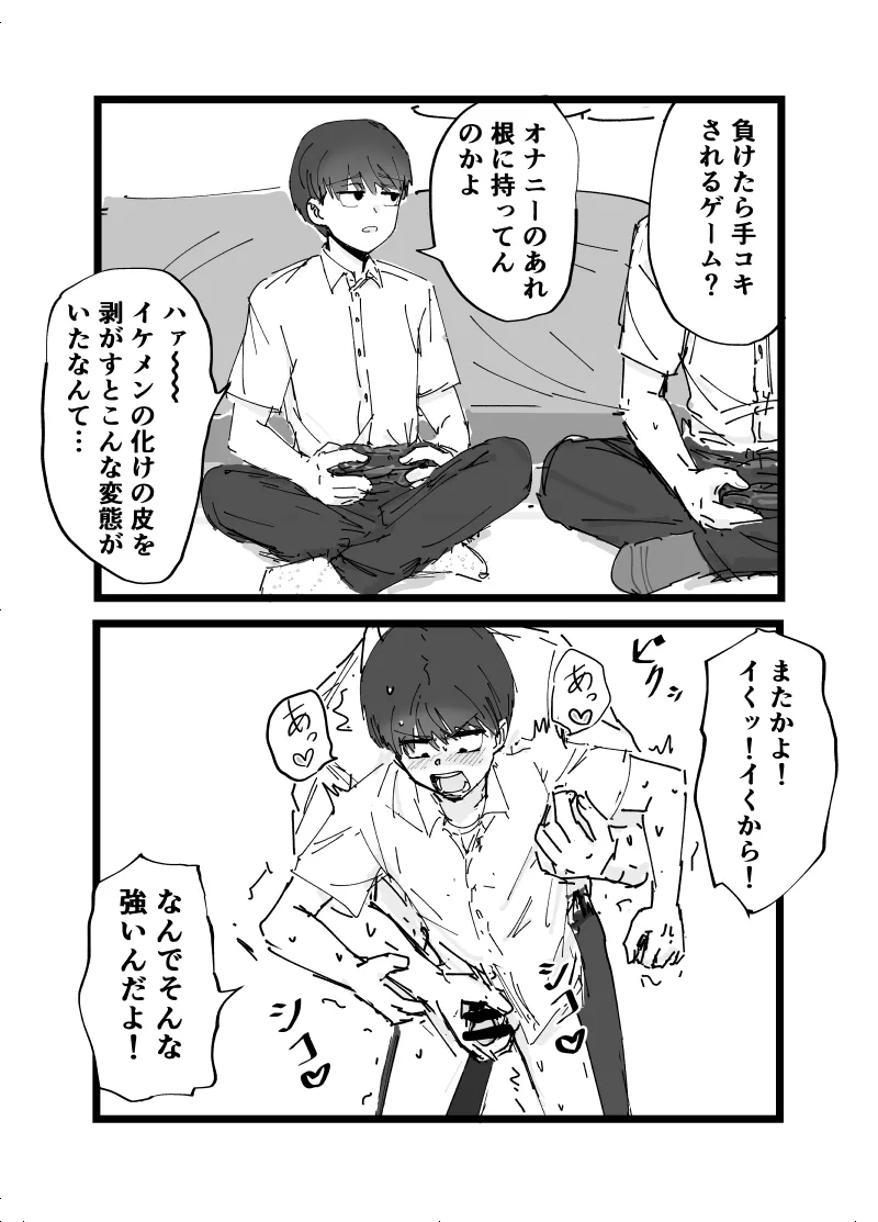 好きです水野君!付き合って下さい! - page10