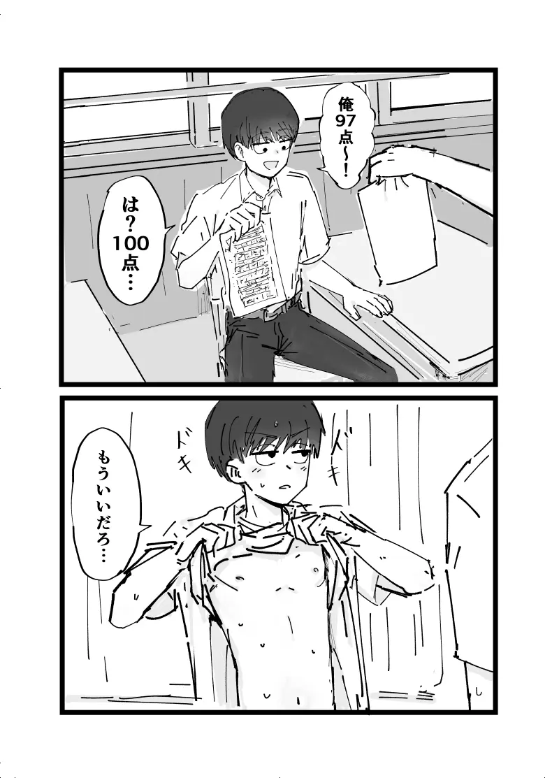 好きです水野君!付き合って下さい! - page11
