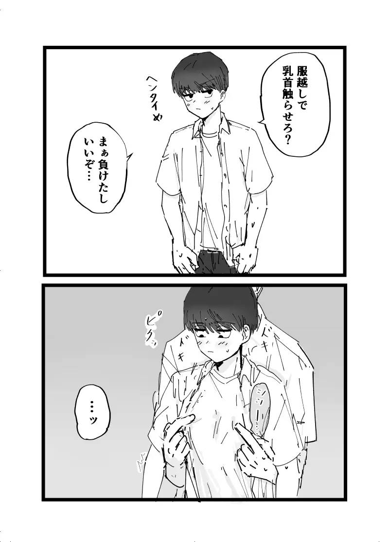 好きです水野君!付き合って下さい! - page12