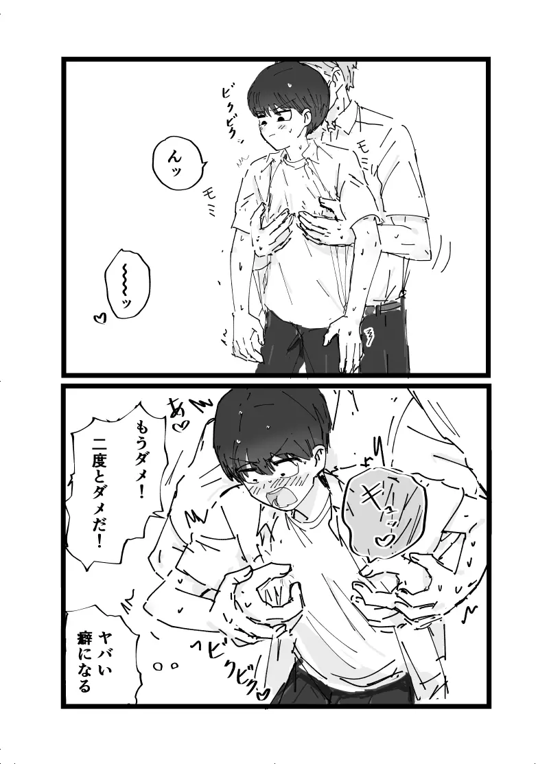 好きです水野君!付き合って下さい! - page13