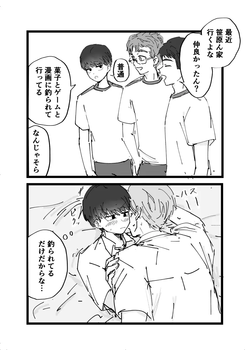 好きです水野君!付き合って下さい! - page14
