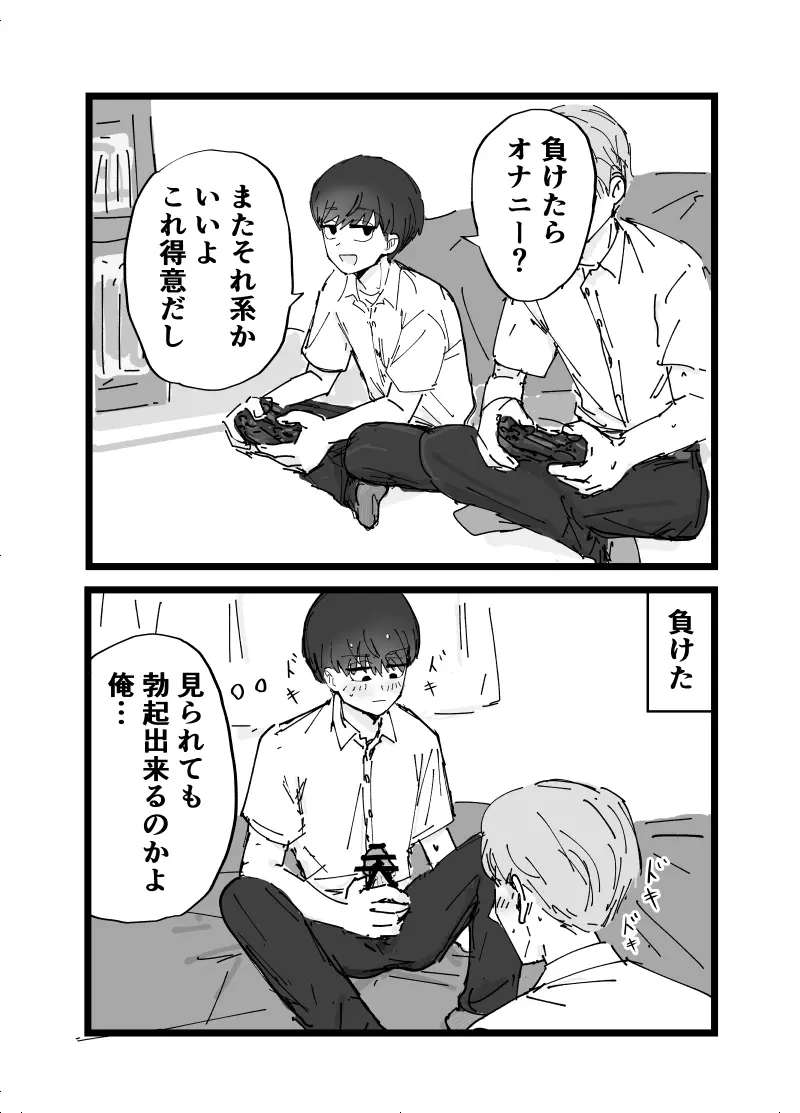 好きです水野君!付き合って下さい! - page15