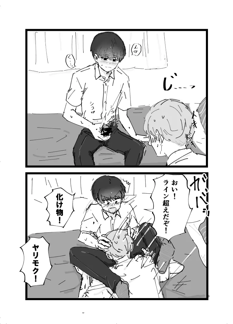 好きです水野君!付き合って下さい! - page16