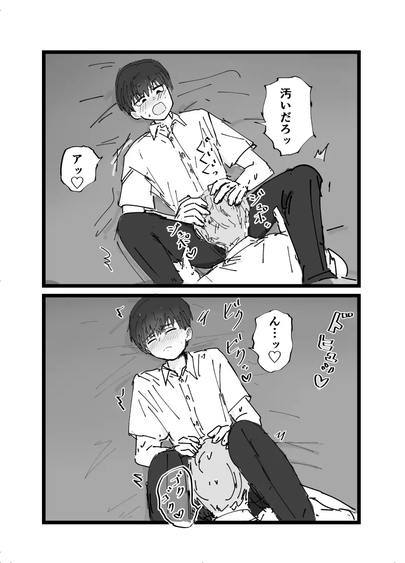 好きです水野君!付き合って下さい! - page17