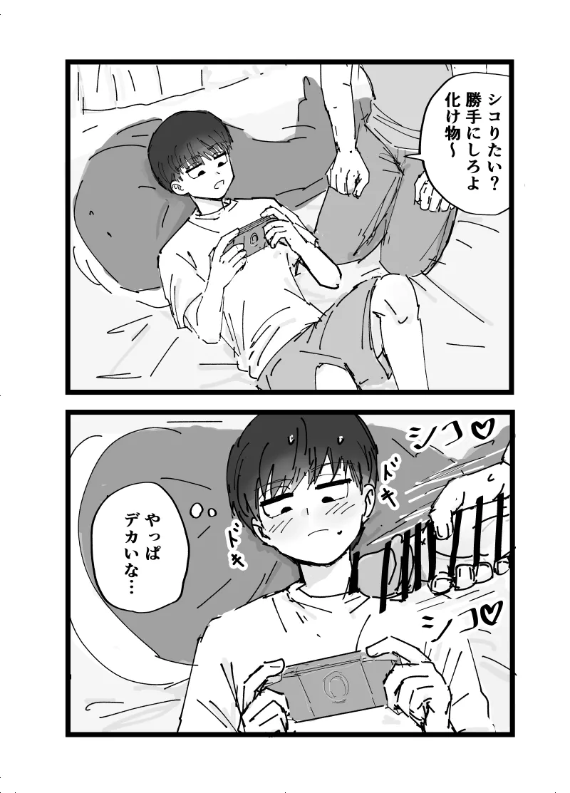 好きです水野君!付き合って下さい! - page18