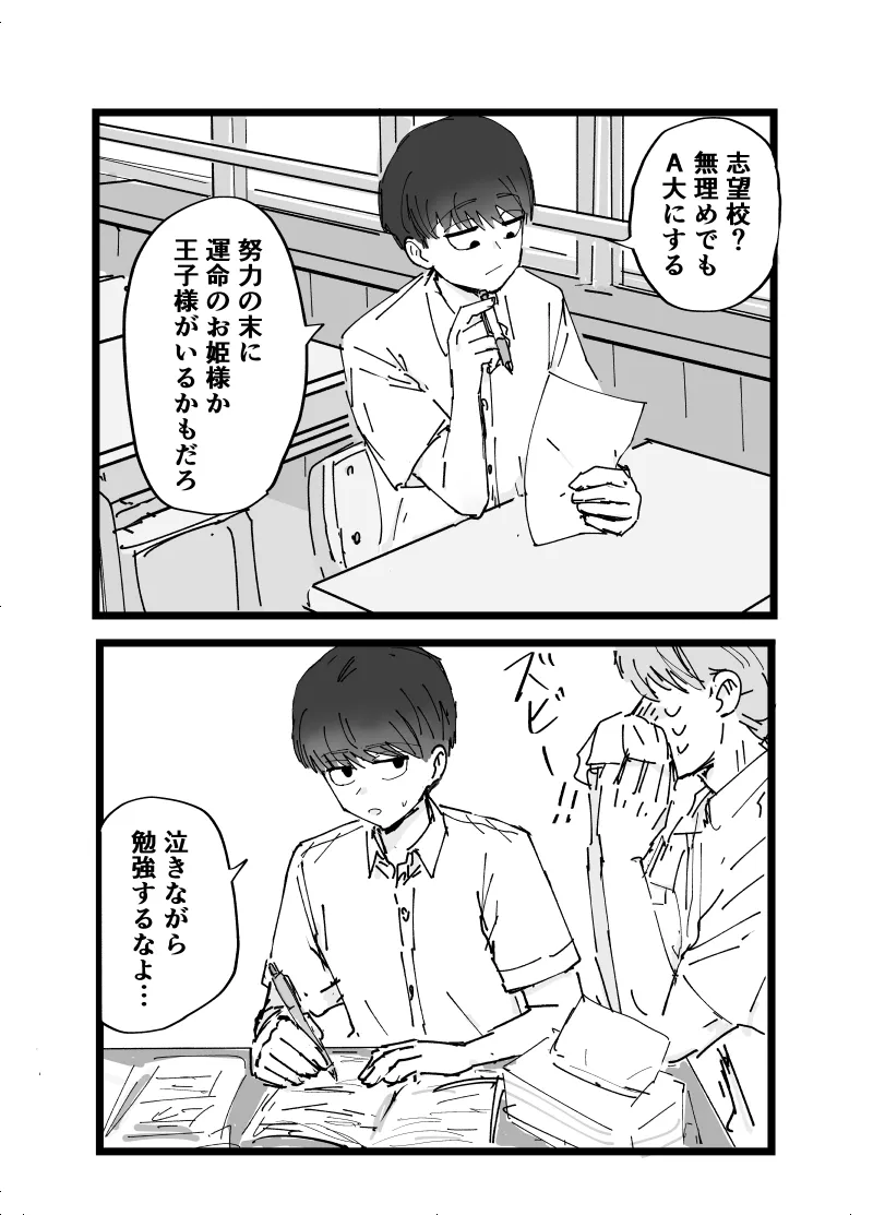 好きです水野君!付き合って下さい! - page19