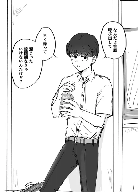 好きです水野君!付き合って下さい! - page2