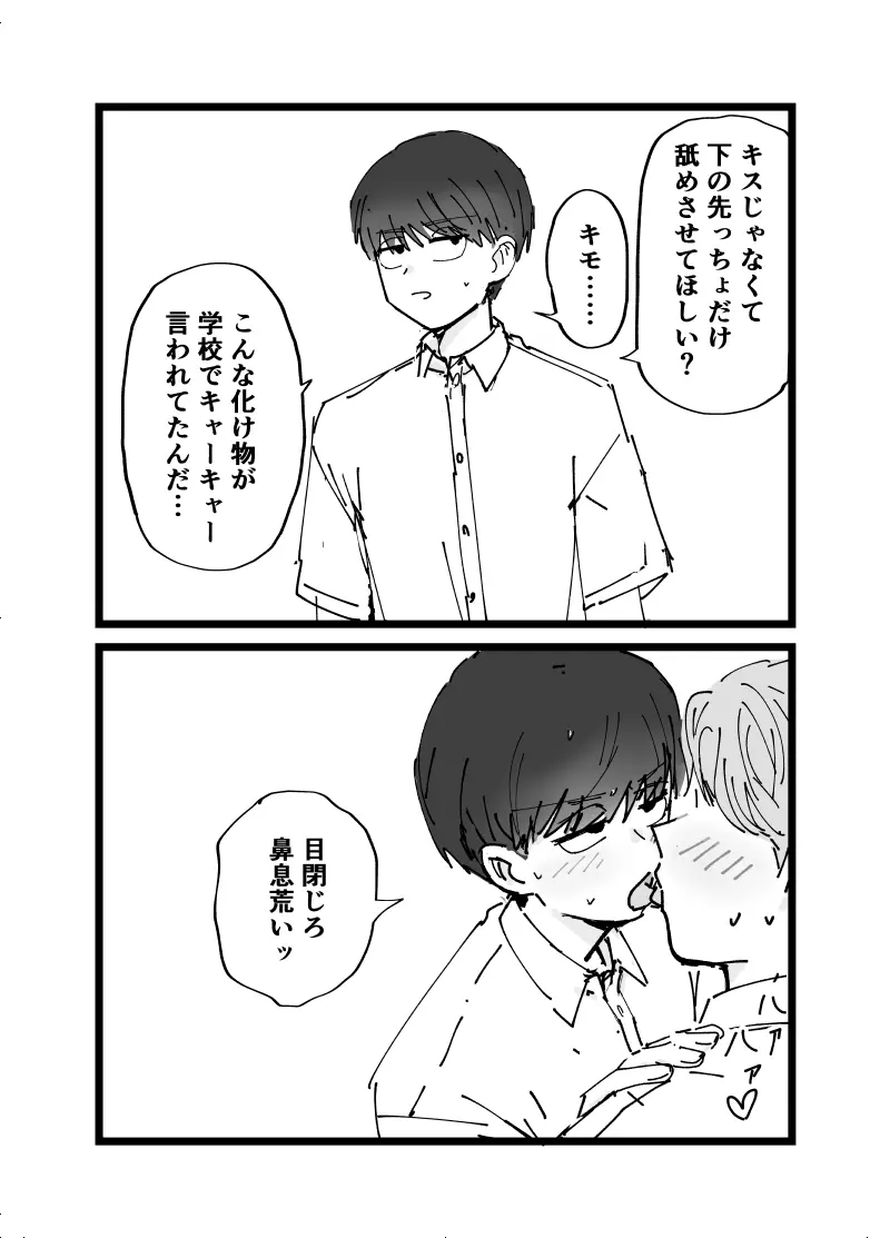 好きです水野君!付き合って下さい! - page20