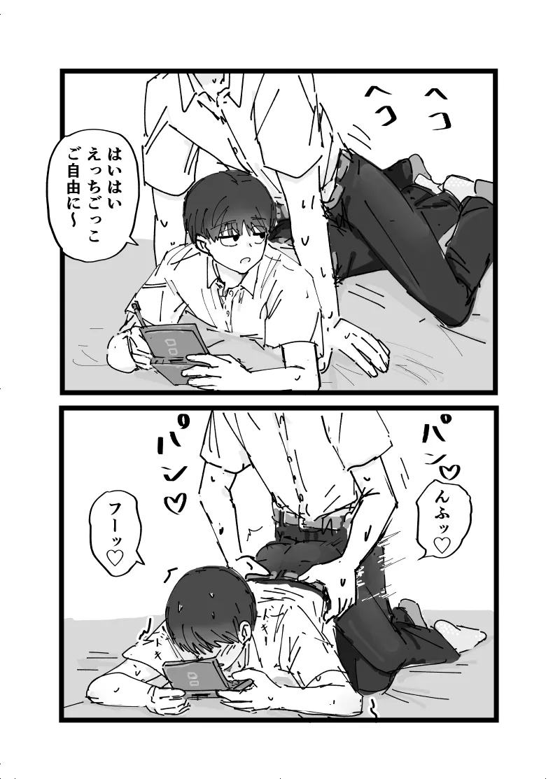好きです水野君!付き合って下さい! - page21