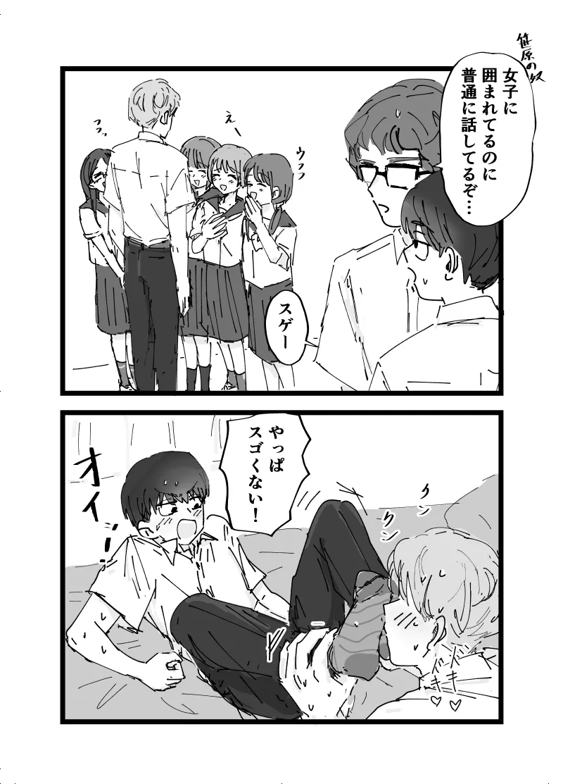 好きです水野君!付き合って下さい! - page22