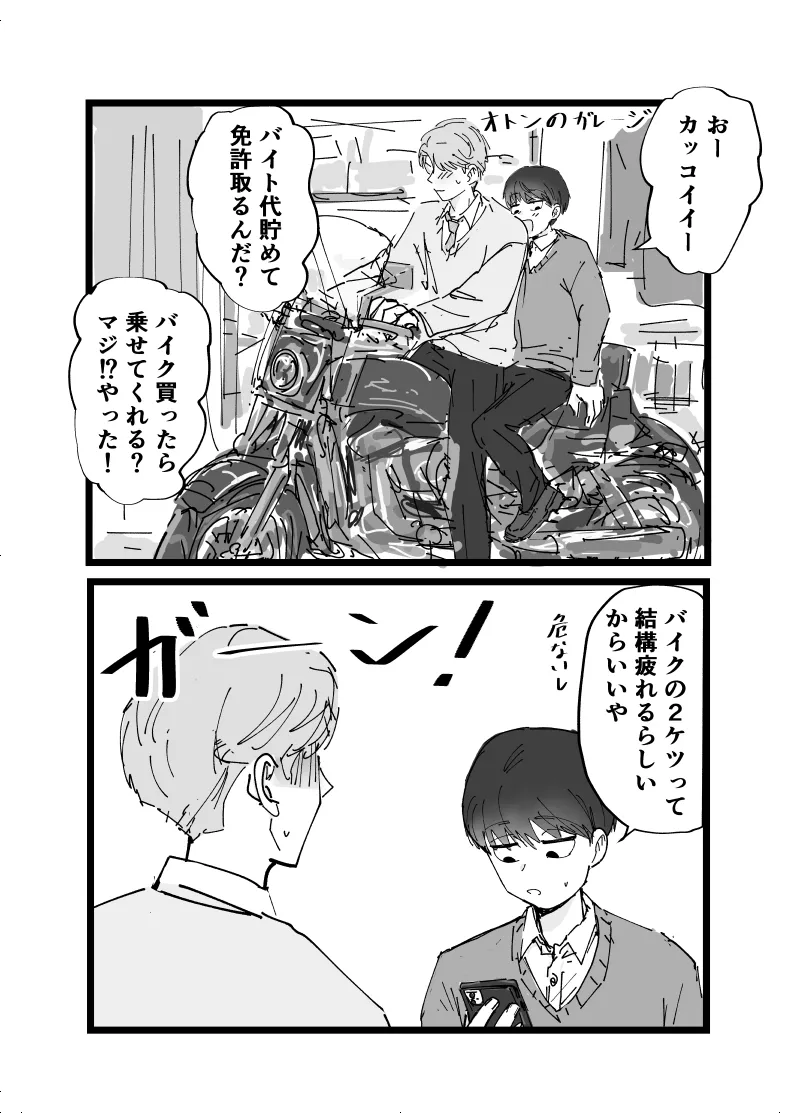 好きです水野君!付き合って下さい! - page23