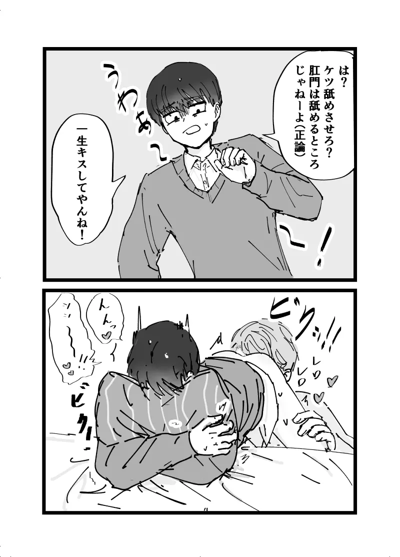 好きです水野君!付き合って下さい! - page24