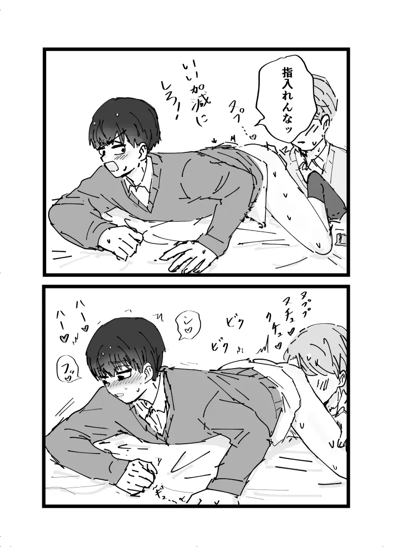 好きです水野君!付き合って下さい! - page25