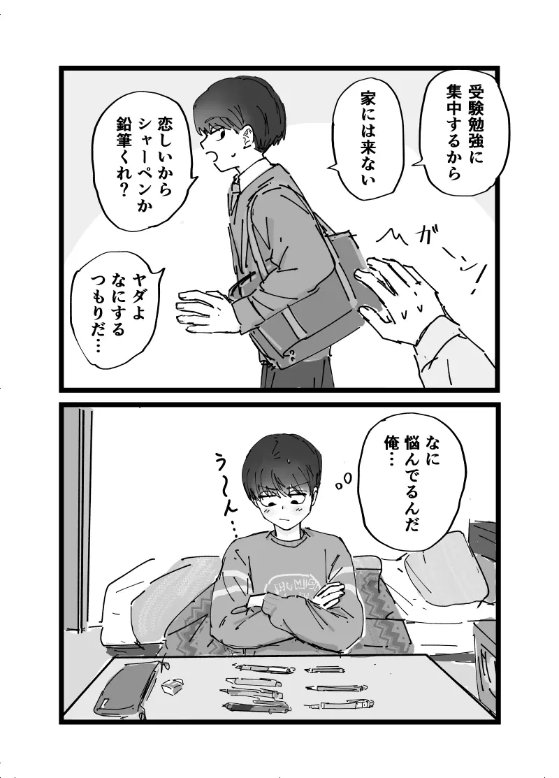好きです水野君!付き合って下さい! - page26