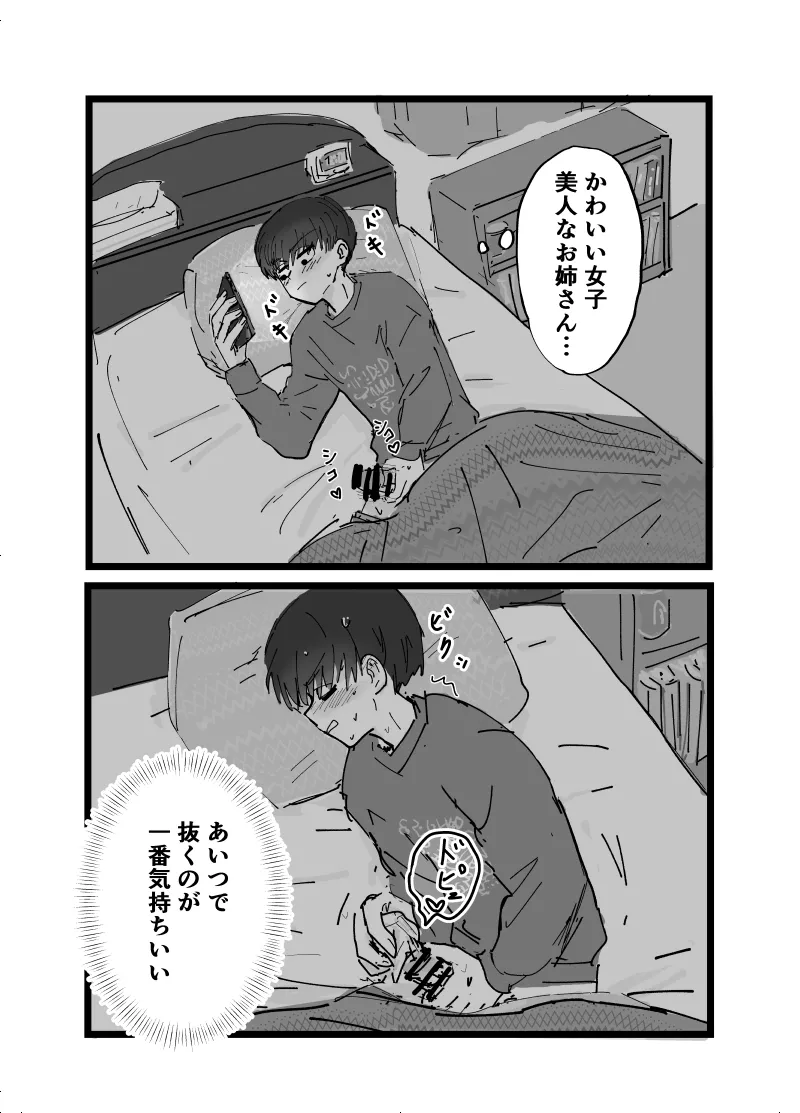 好きです水野君!付き合って下さい! - page27
