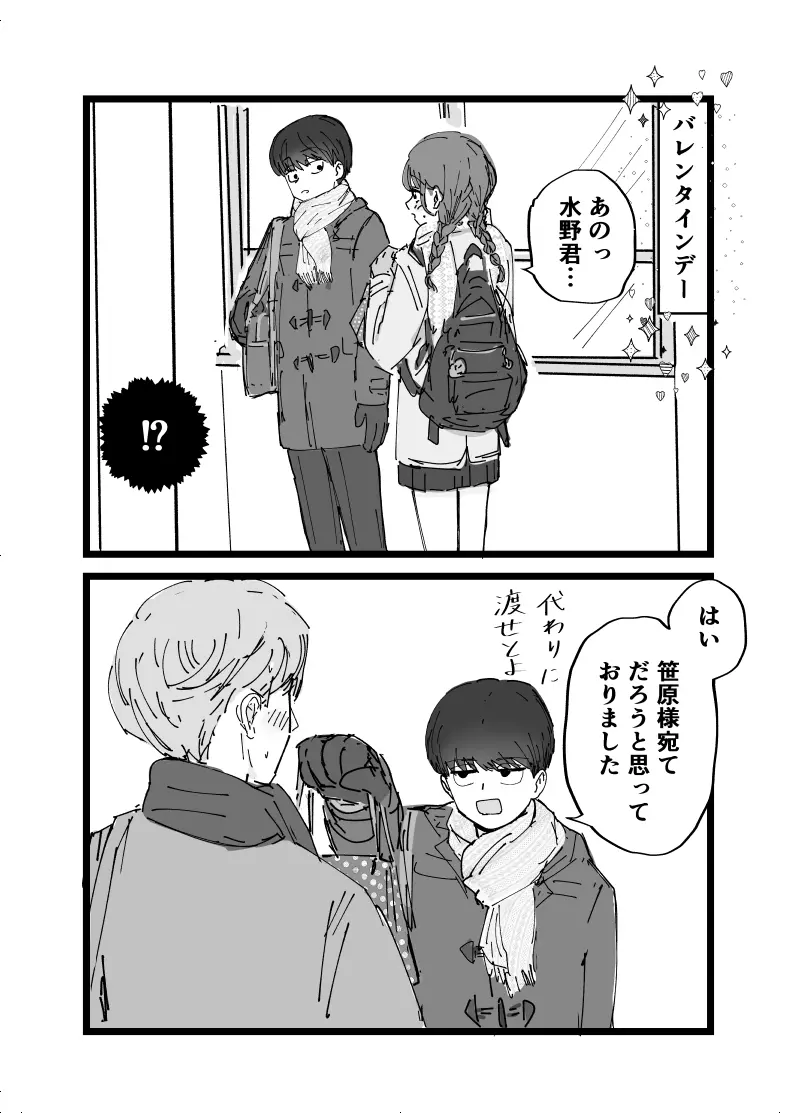好きです水野君!付き合って下さい! - page28