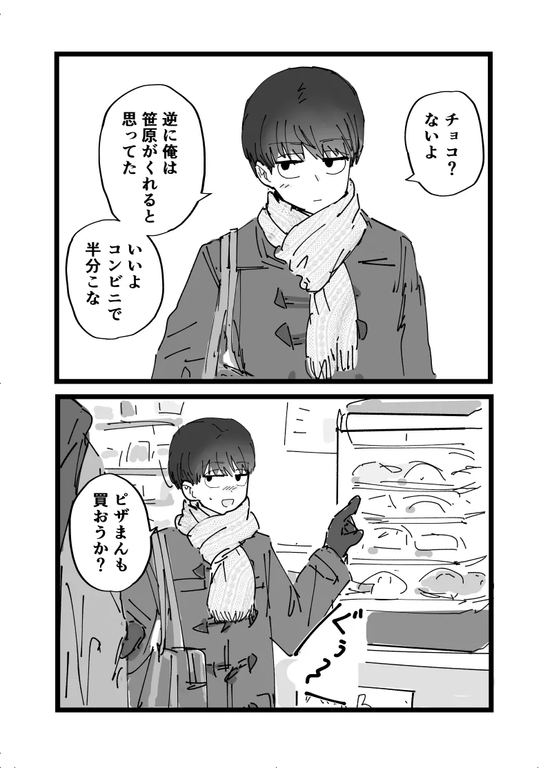 好きです水野君!付き合って下さい! - page29