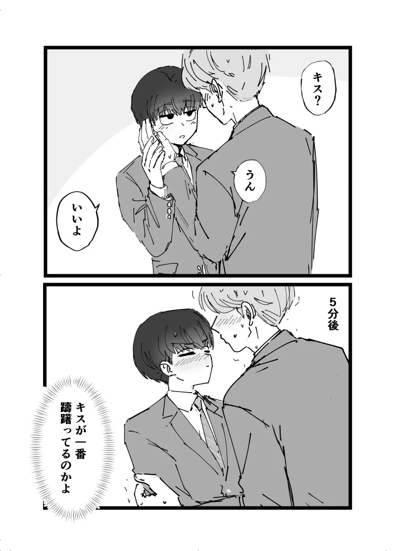 好きです水野君!付き合って下さい! - page31