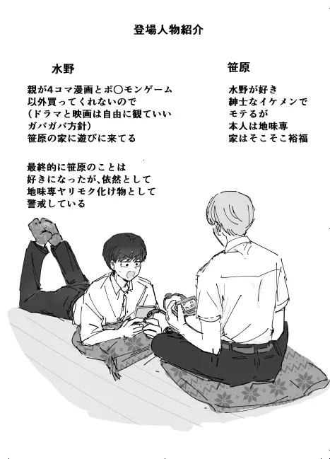 好きです水野君!付き合って下さい! - page33