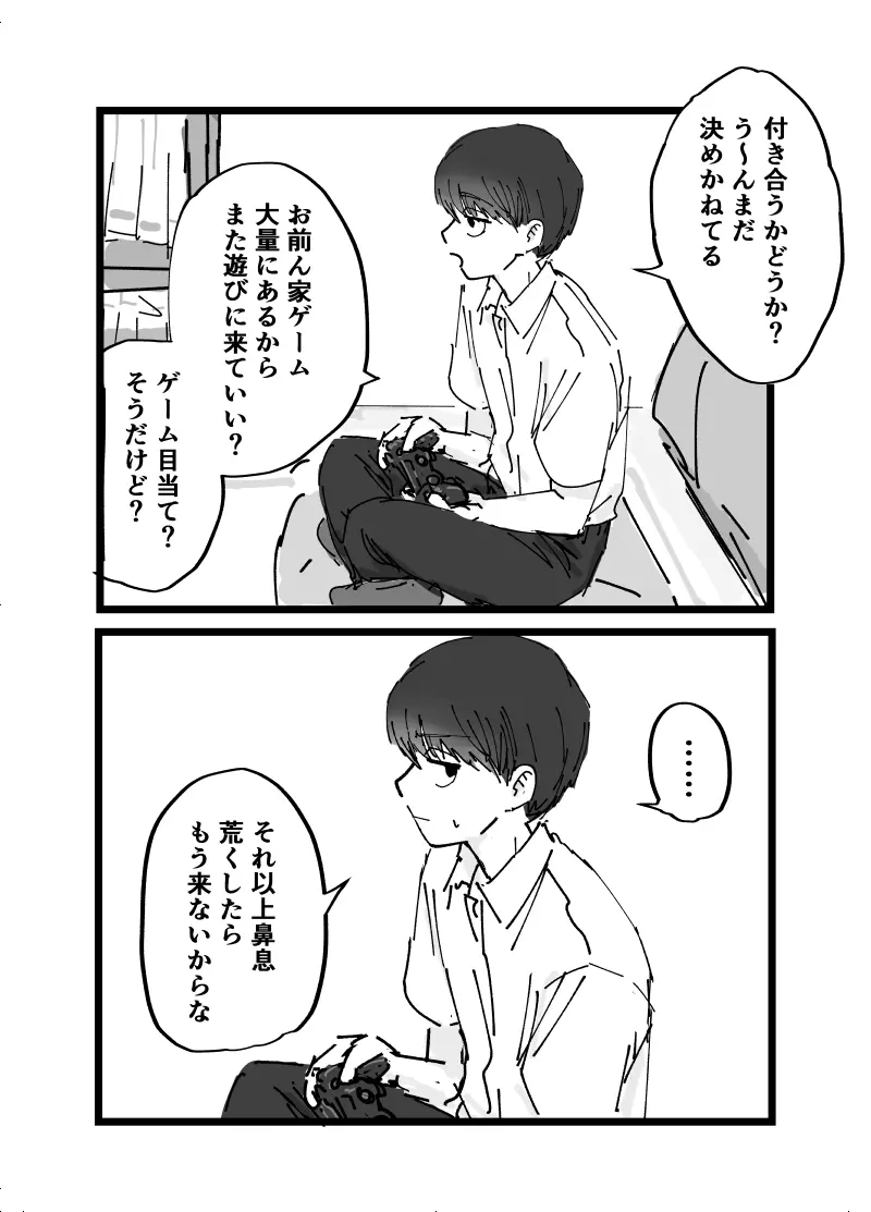 好きです水野君!付き合って下さい! - page4
