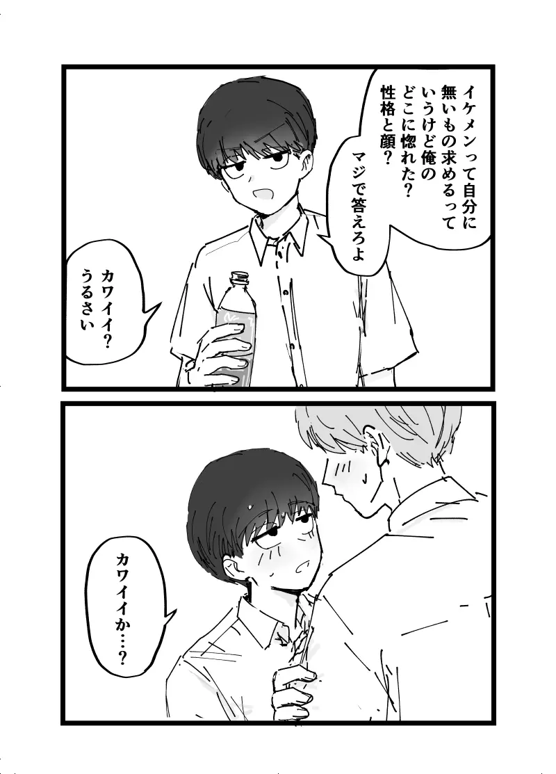 好きです水野君!付き合って下さい! - page5