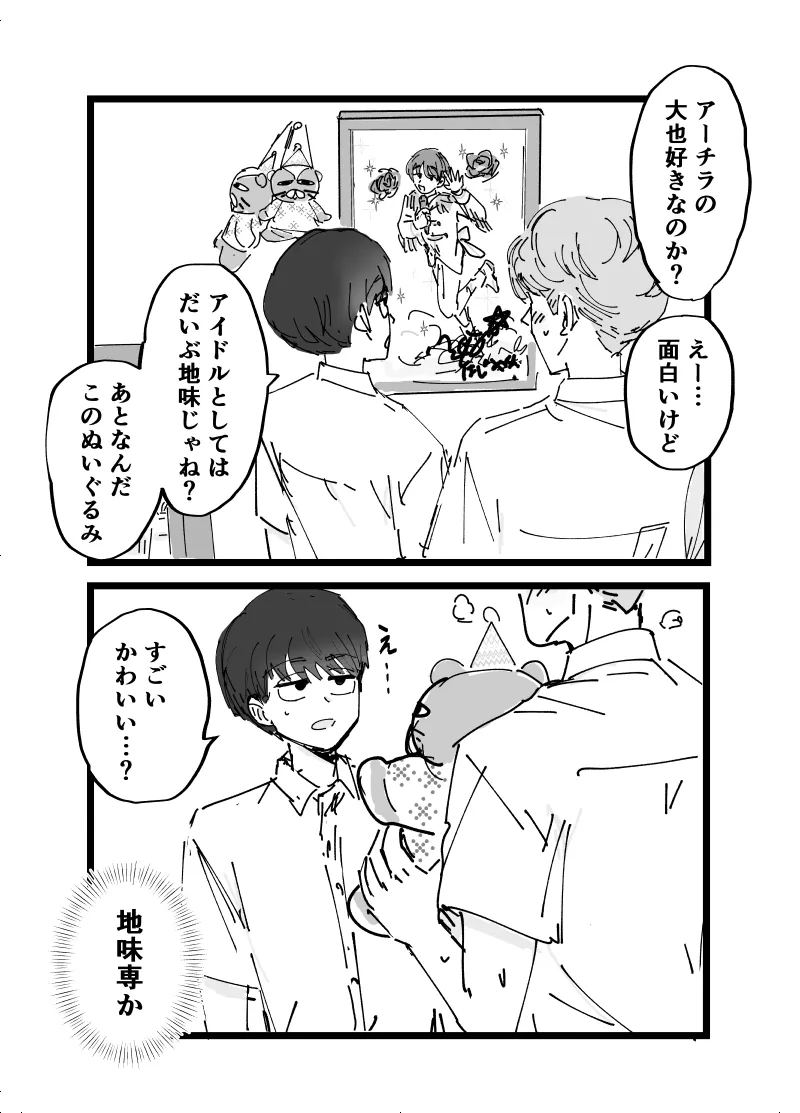好きです水野君!付き合って下さい! - page6