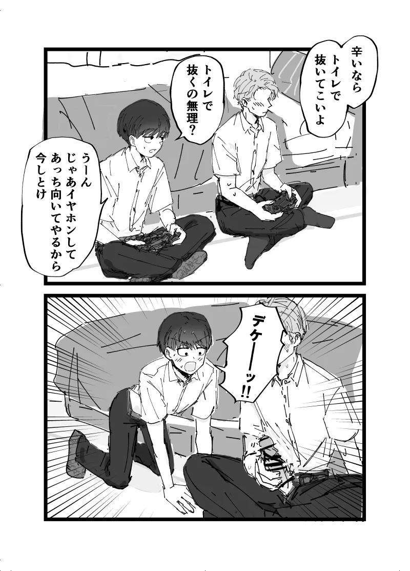 好きです水野君!付き合って下さい! - page7