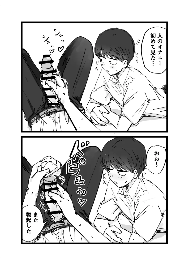 好きです水野君!付き合って下さい! - page8