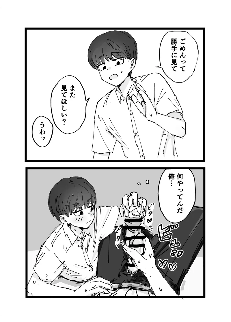 好きです水野君!付き合って下さい! - page9