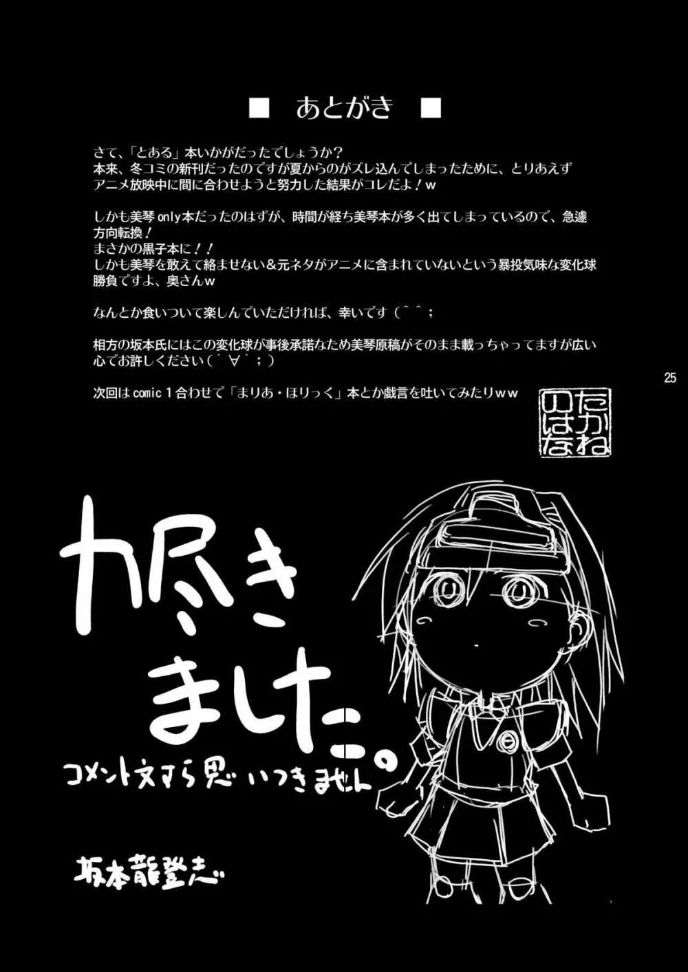 とある科学の淫書報告 - page24