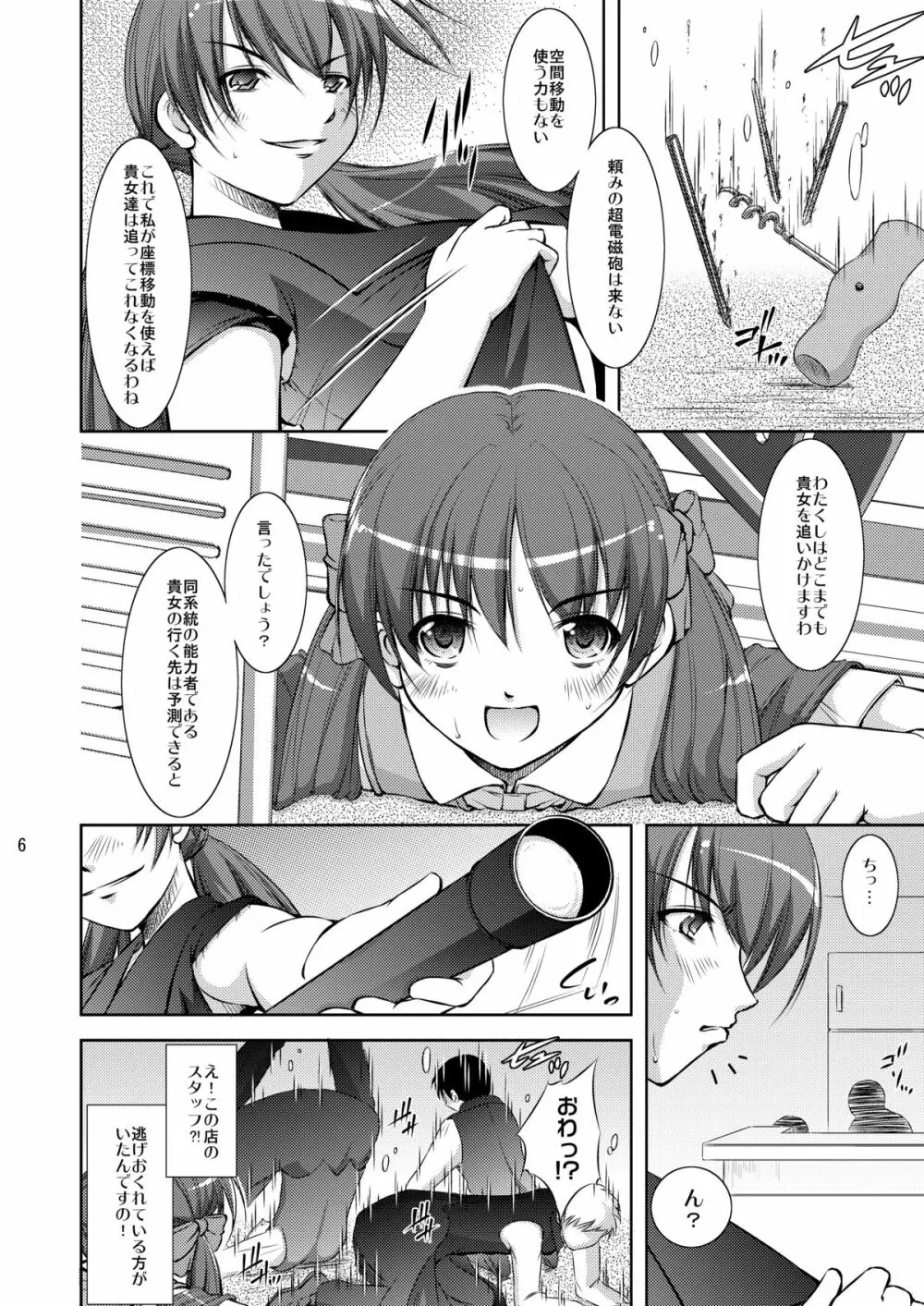 とある科学の淫書報告 - page5