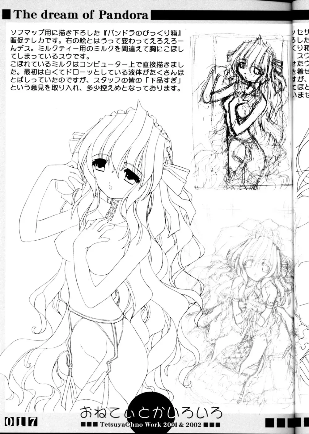 おねてぃとかいろいろ - page17