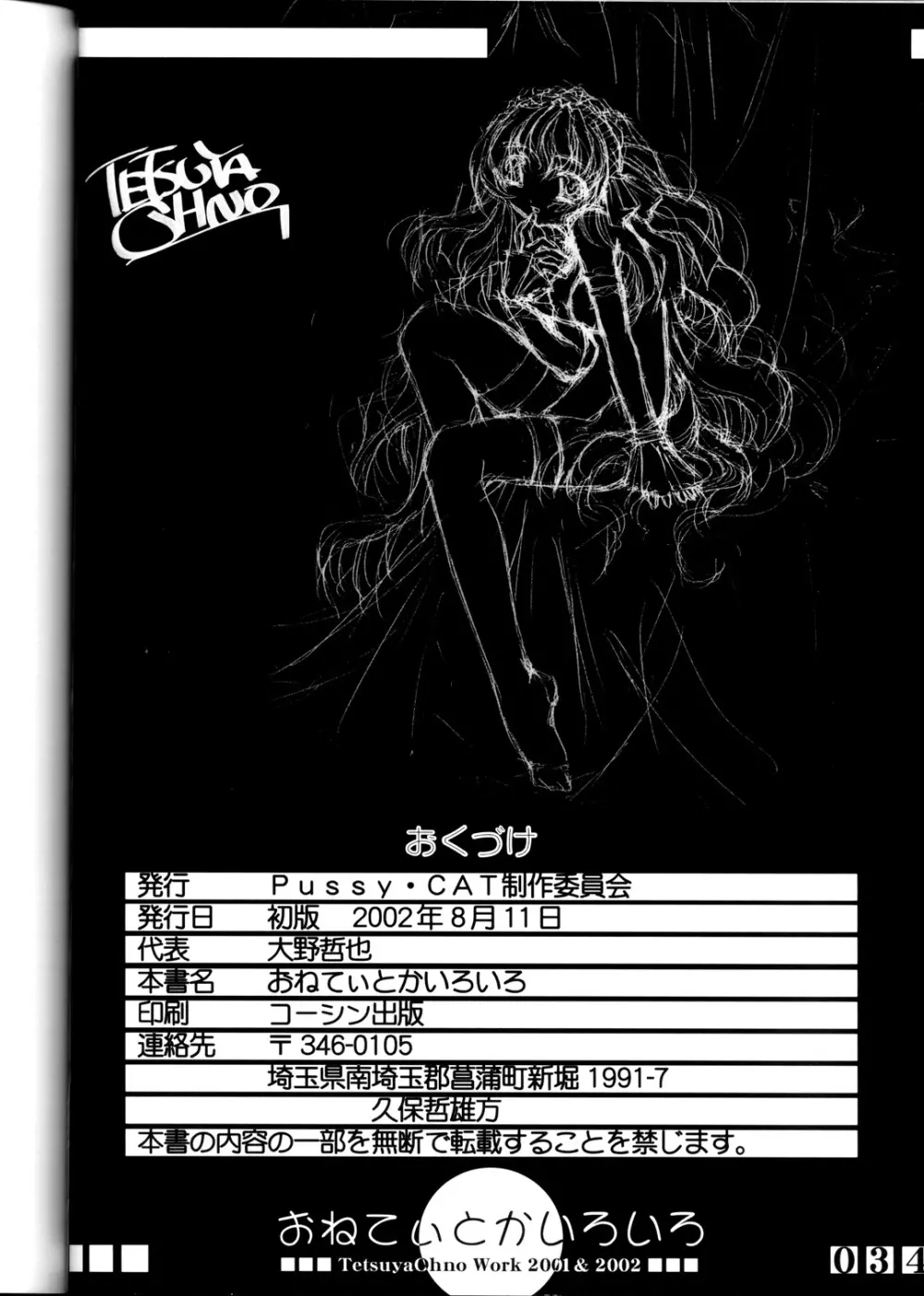 おねてぃとかいろいろ - page34