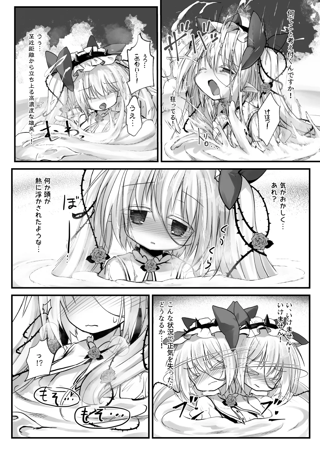 監督不十分 - page10