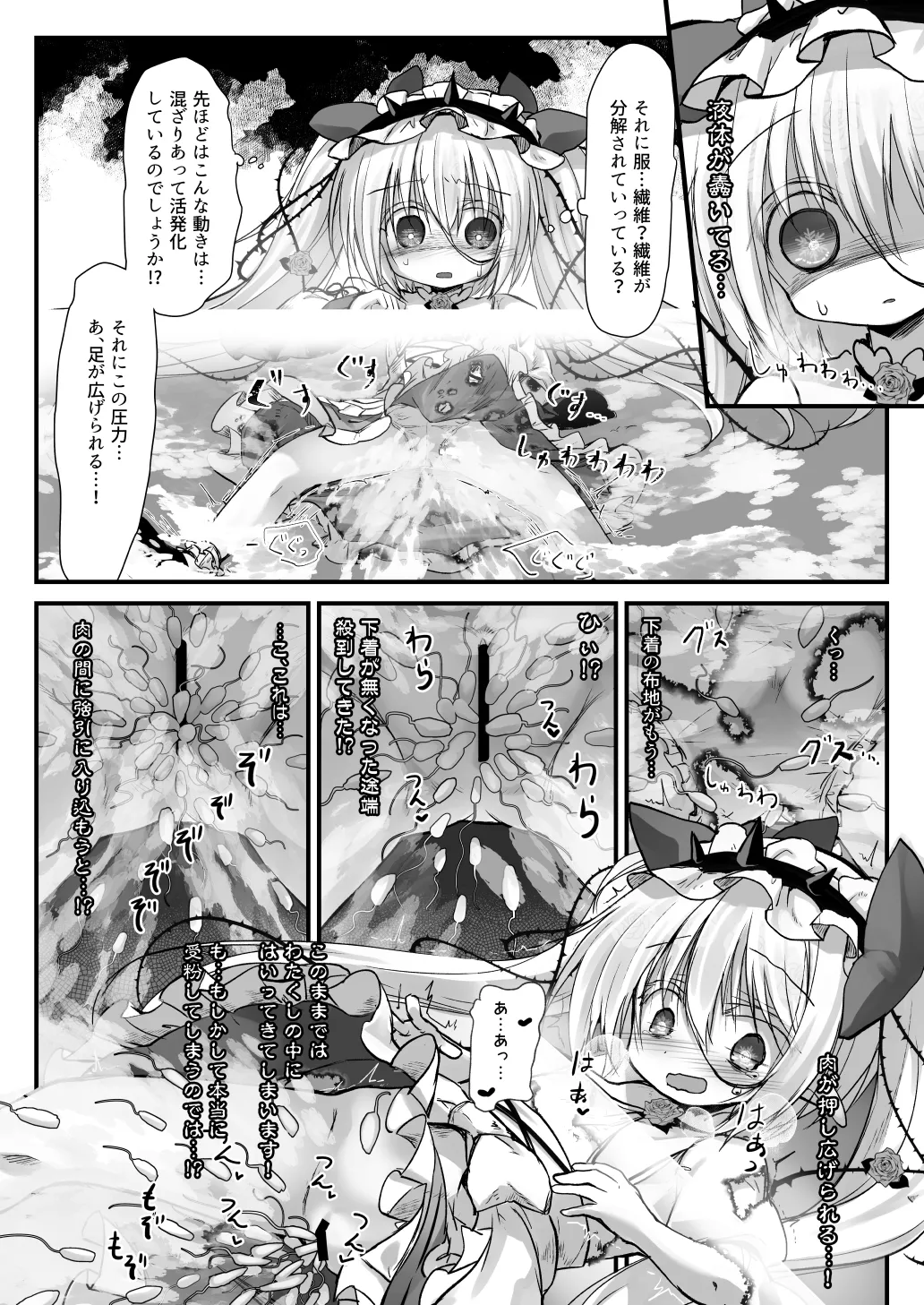 監督不十分 - page11