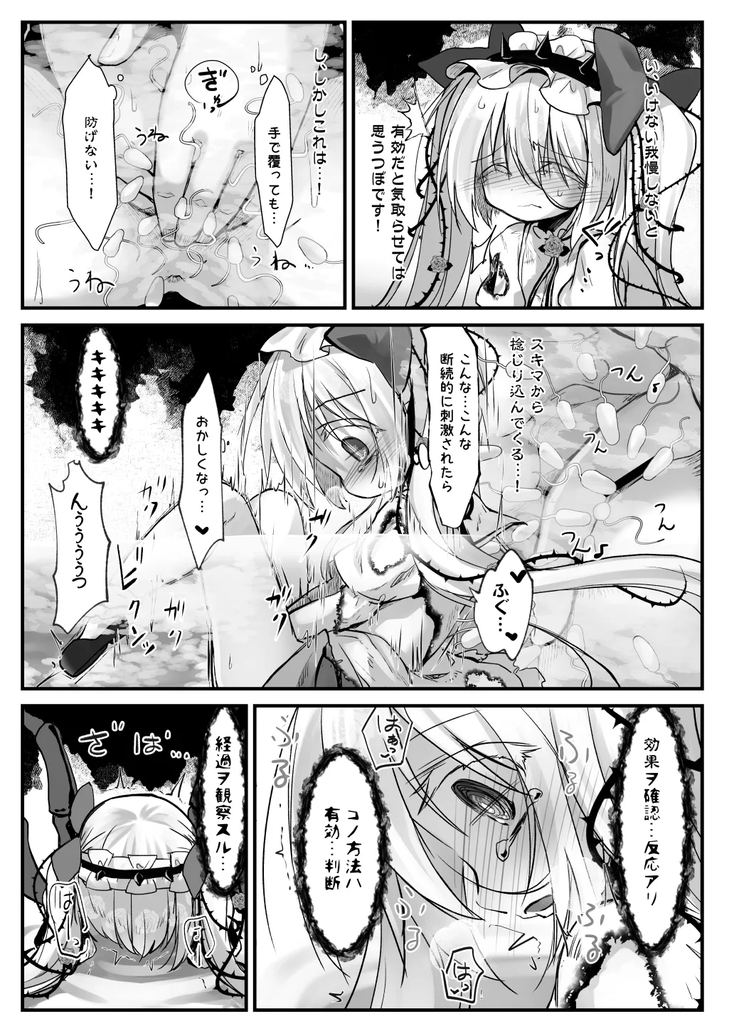 監督不十分 - page12