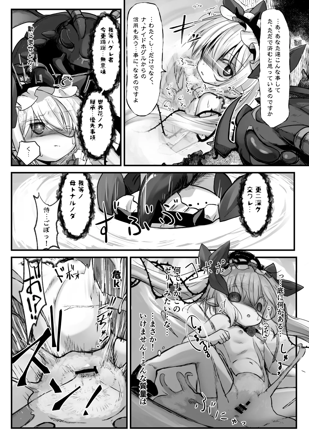 監督不十分 - page18