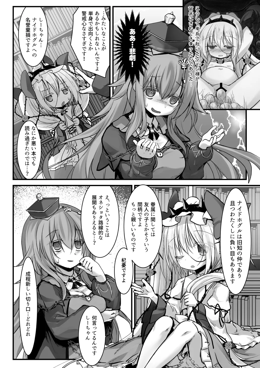 監督不十分 - page21