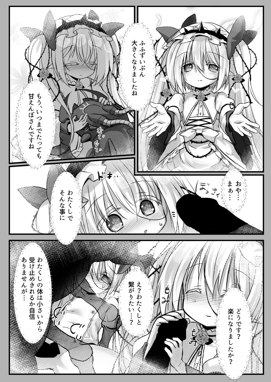 監督不十分 - page22