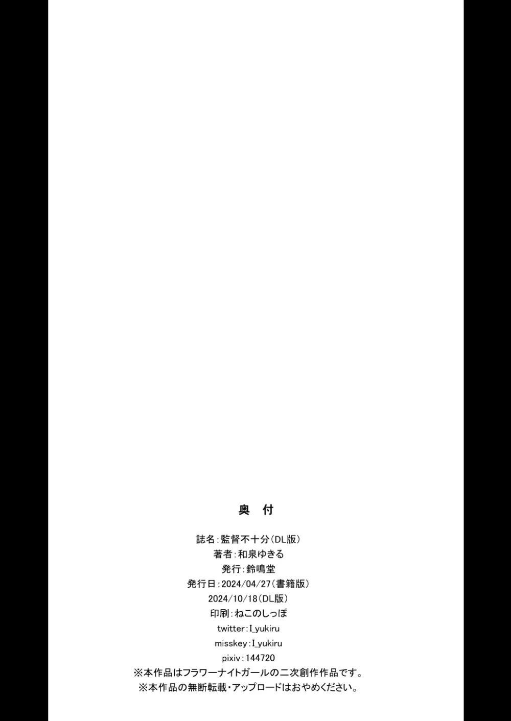 監督不十分 - page25